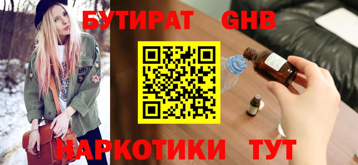 Бутират  Бутират 1.4BDO  Вход с VPN  Донской 