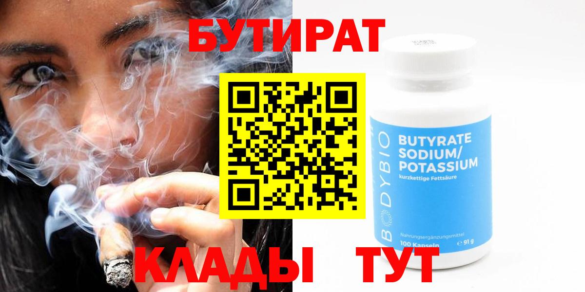 Бутират Butirat Донской