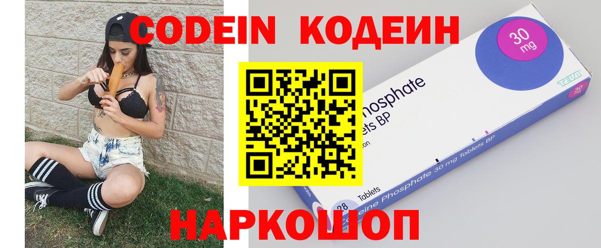 Донской  Кодеиновый сироп Lean Purple Drank  Кодеиновый сироп Lean напиток Lean (лин)  даркнет сайт  Вход с VPN 