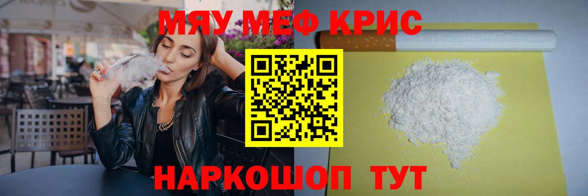 Мефедрон  МЯУ-МЯУ mephedrone  Вход с VPN  МЯУ-МЯУ  Донской  МЯУ-МЯУ кристаллы 