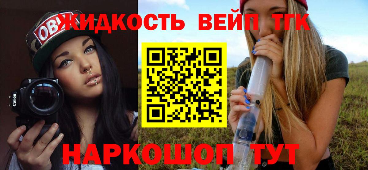 ТГК вейп с тгк Донской
